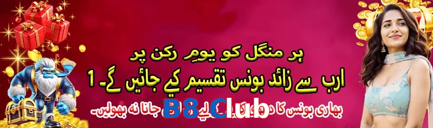 B8 Club game app for Pakistan players